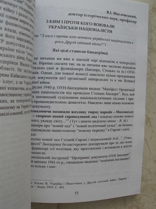 "ОУН-УПА. Правдивая история" 2006 год