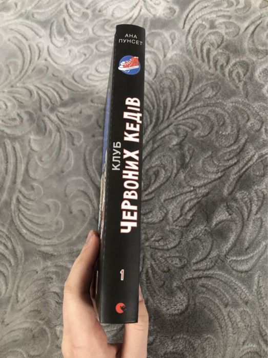 Книжка «клуб червоних кедів»