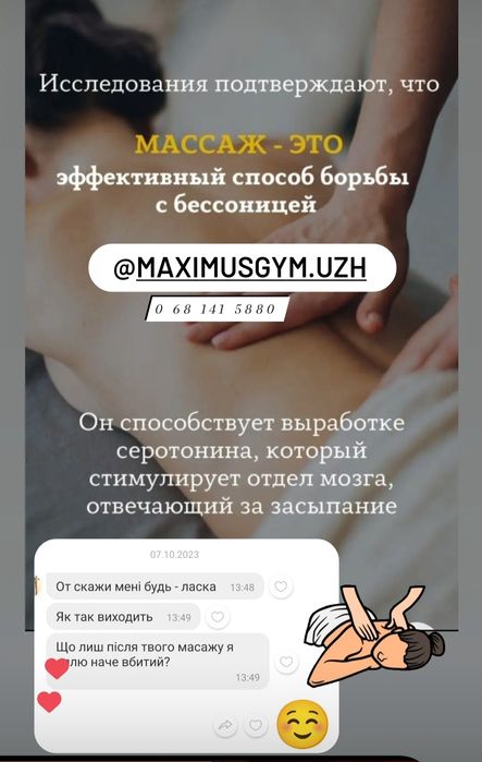 Услуги массажа Ужгород