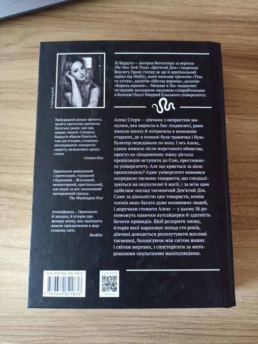 Книга "Дев'ятий дім"