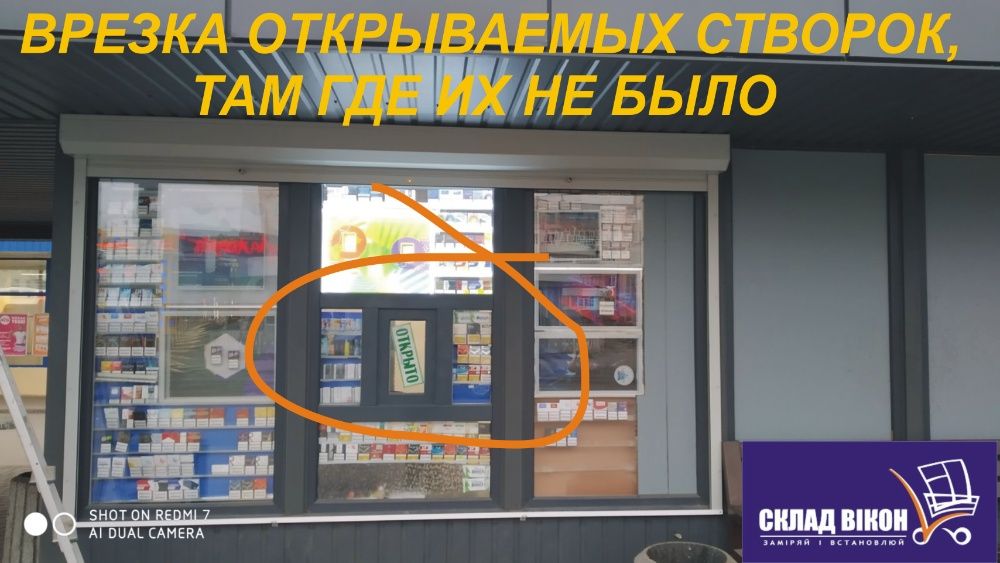 Окна, Балконы, Двери с "Є-ВІДНОВЛЕННЯ"