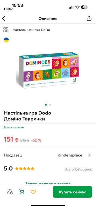 Доміно звірі дитяче 3+