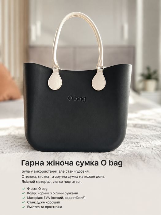 Жіноча сумка O bag
