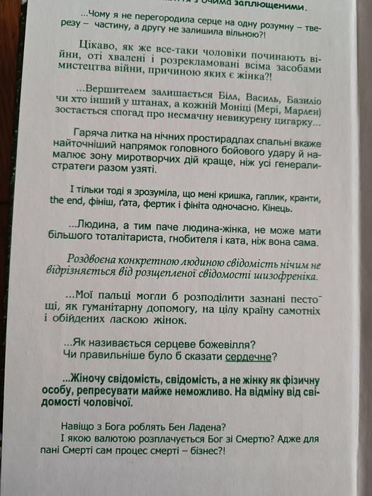 «Щоденник страченої »