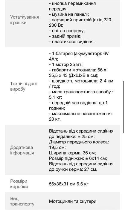 Дитячий електронний мотоцикл