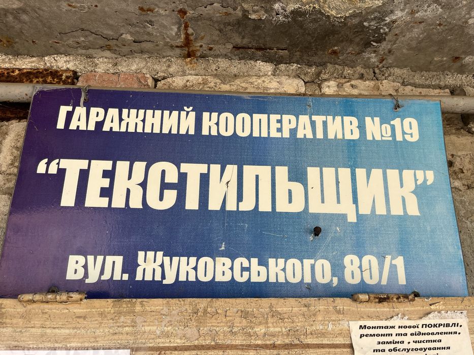 Продам гараж район Княжа в кооперативе текстильщик