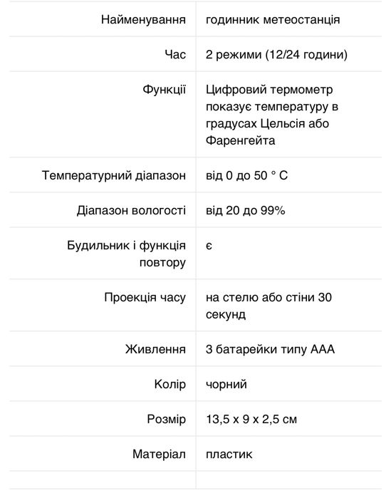 Метеостанція з годинником-проектором