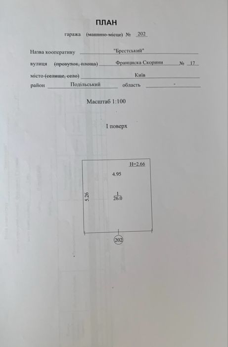 Гараж ГК «Брестський», вул. Франциска Скорини, 17
