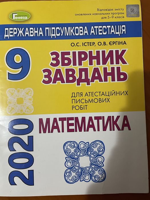 Збірник завдань для ДПА математика 2020