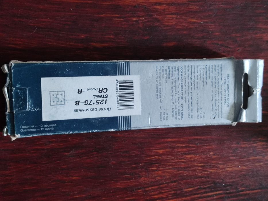 Петля дверна роз'ємна права Apecs.