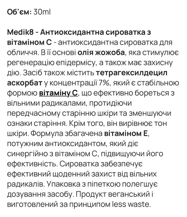 Medik8 C-TETRA Антиоксидантна сироватка з вітаміном С