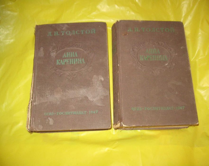 Л.Н. Толстой. Анна Каренина