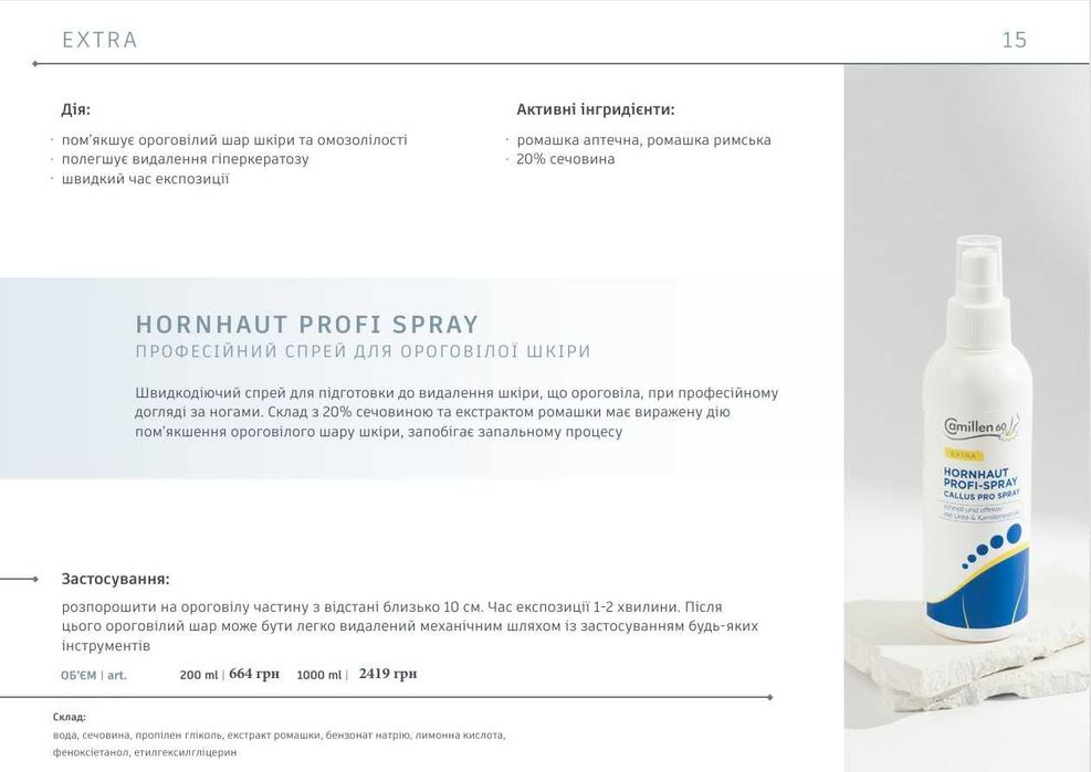 Вся лінійка косметики Camillen 60