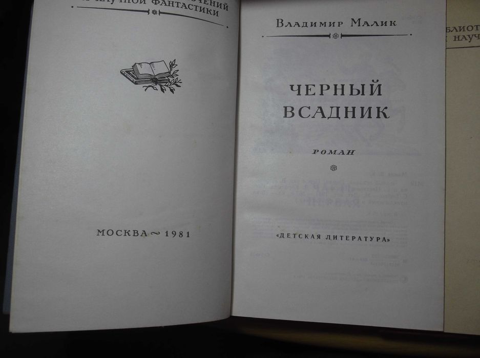 Малик. Черный всадник. Шелковый шнурок. Серия «Рамка». БПиНФ В 2 кн