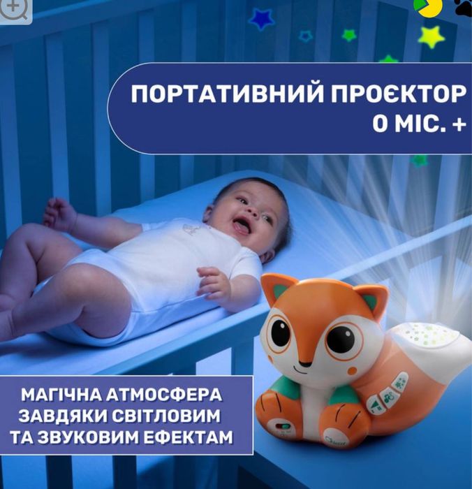 Іграшка проектор