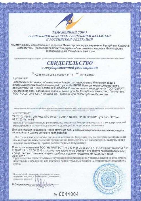 Гидроплазма Инюшина-живая вода Гидрион