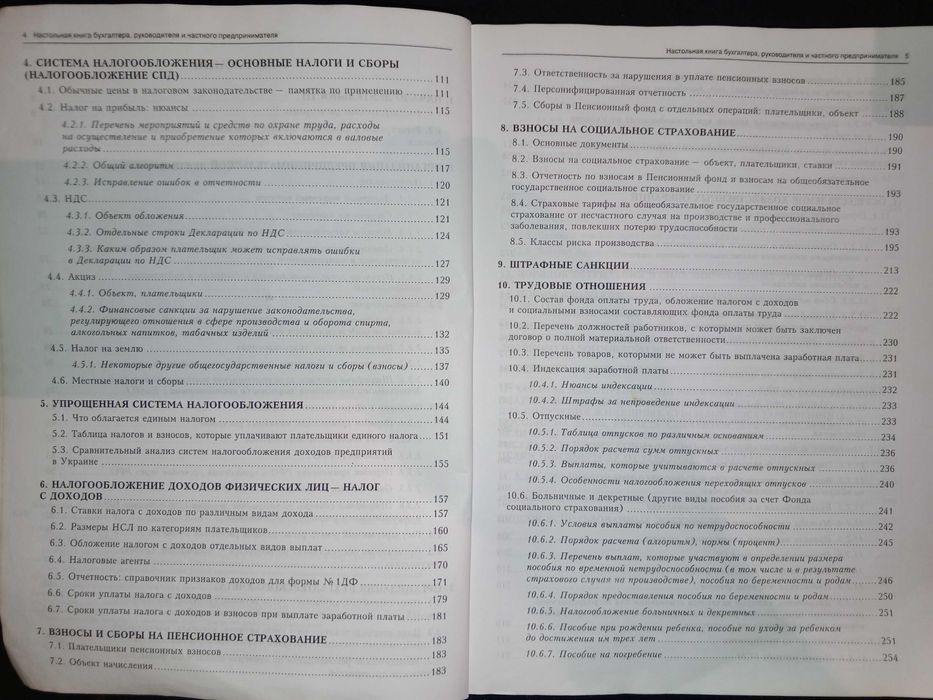 Книга 2005 р. Настольная книга бухгалтера, руководителя, ЧП
