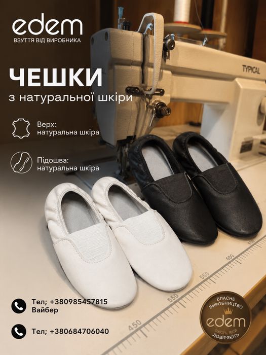 Опт Чешки шкіряні від виробника