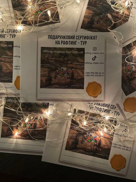 Подарунковий сертифікат на рафтинг-тур
