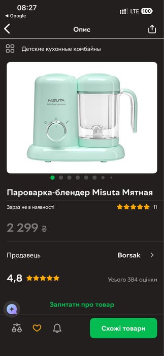 Пароварка-блендер дитяча