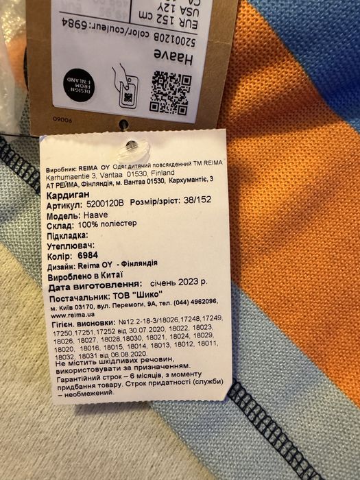 Флісовий кардиган Reima 152 см