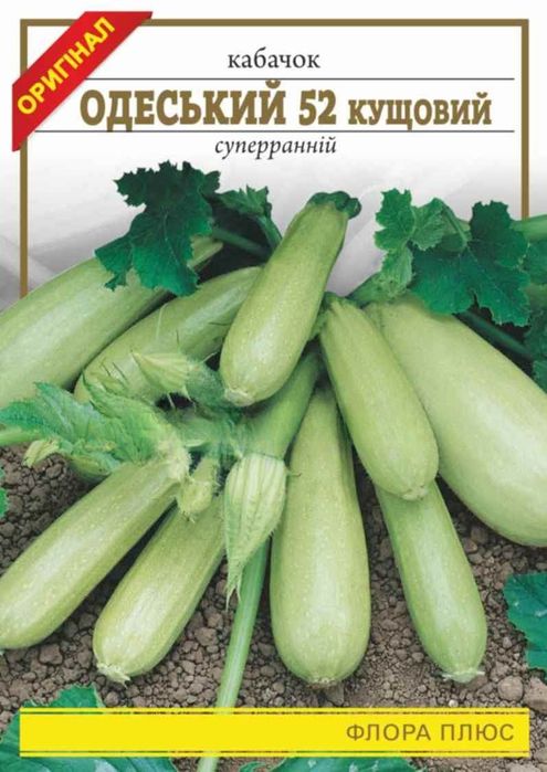 Семена кабачков та овощных культур