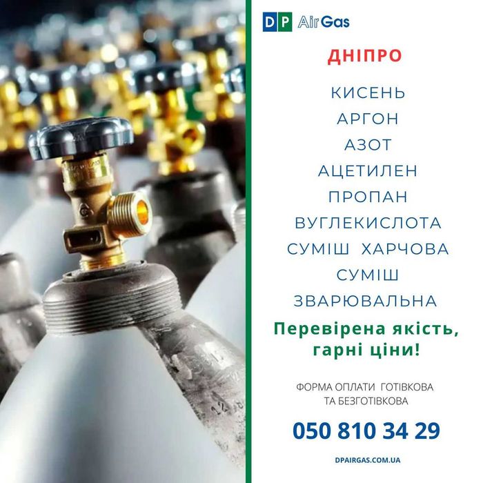 Заправка балон аренда азот аргон вуглекислота ацетилен