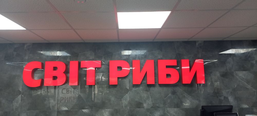 Рекламні вивіски. Брендування вікон магазинів. Банери