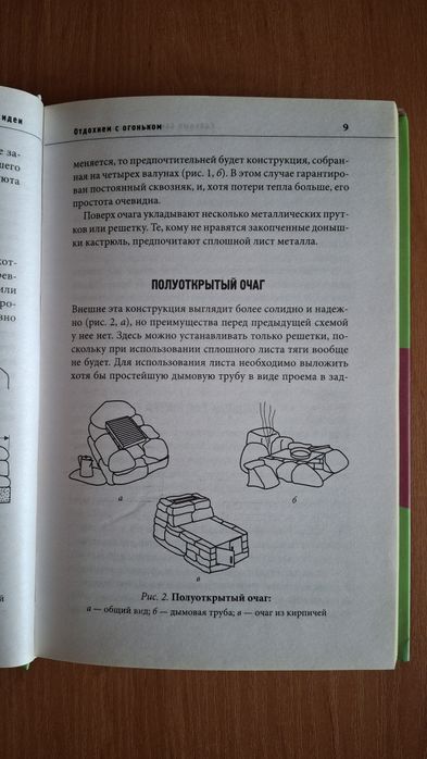 Книга про те як облаштувати свою дачу, чи двір.