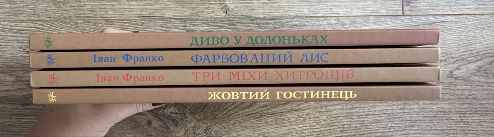 Комплект книжок Письменники-дітям. Казки, вірші, оповідання.