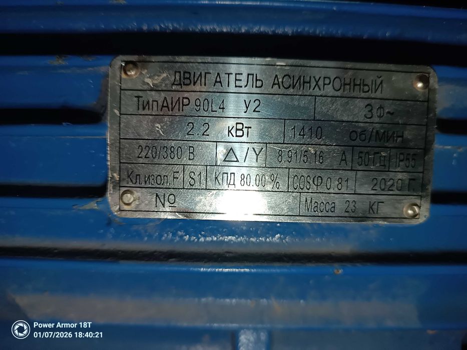 Електро матор Асинхронний 2.2кв