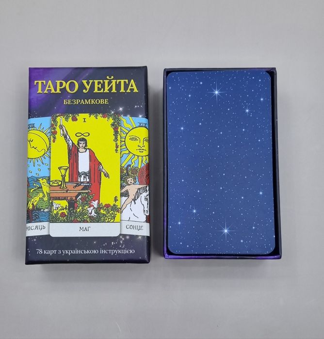 Карти Таро класичні Райдера Уейта українською мовою