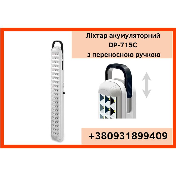 фонарь аккумуляторный фонарик ліхтар акумуляторний DP-715C з ручкою