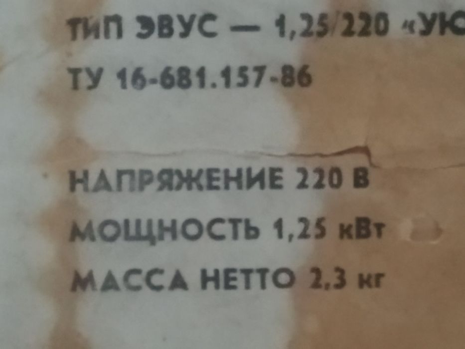 Електрообігрівач Уют .