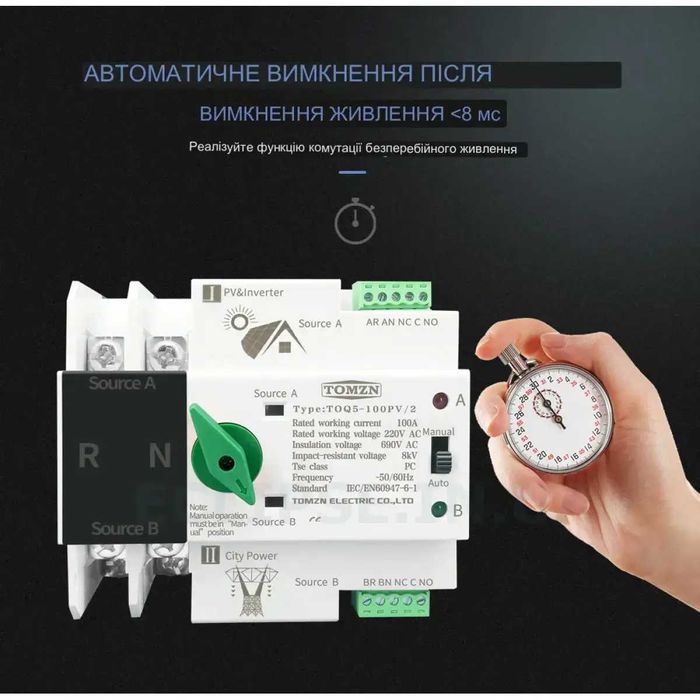 Новий АВР Tomzn TOQ5 2P 125A Вбудоване реле часу