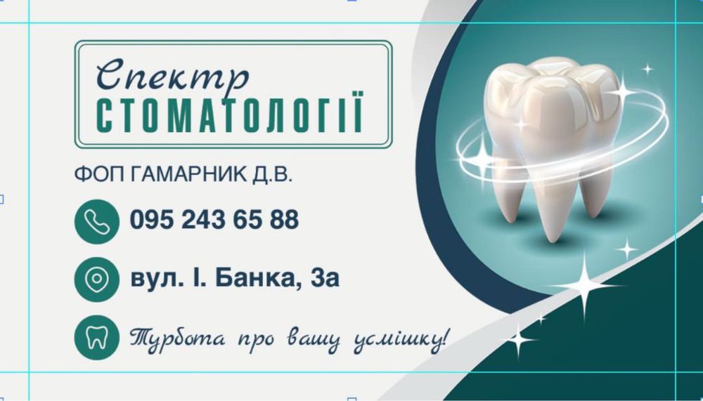 Стоматолог Полтава