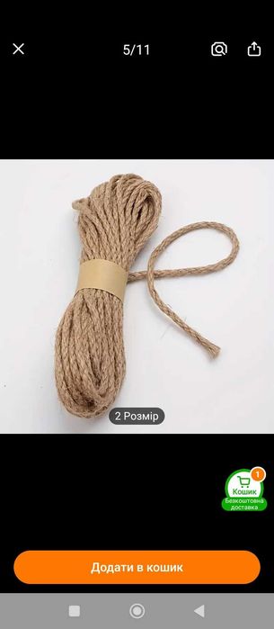 Когтеточка Джутовый канат диаметр 8 длинна 10м