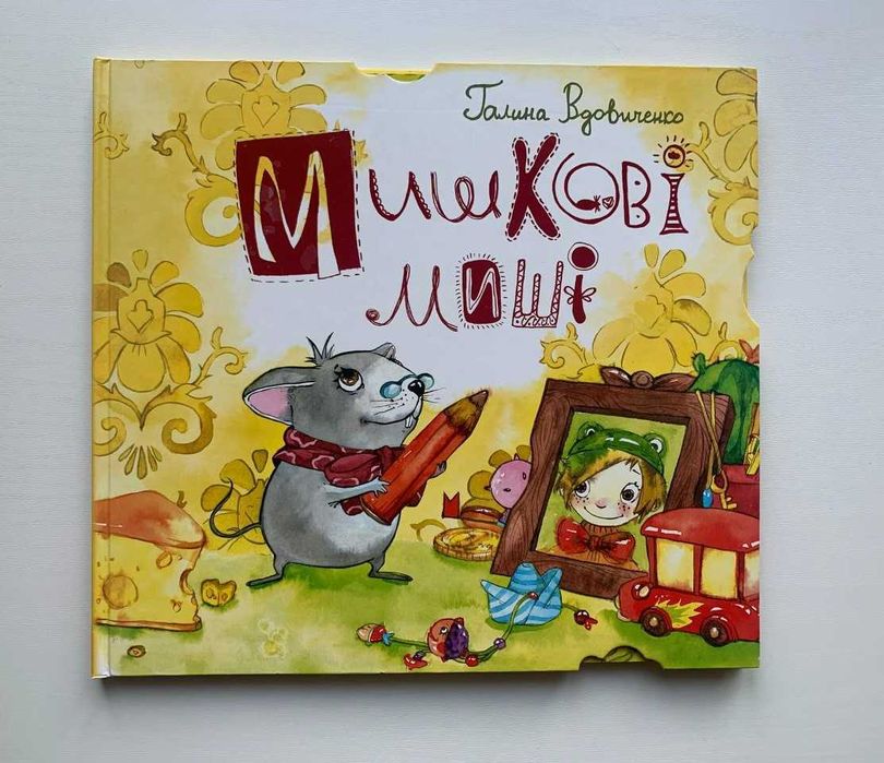 Дитячі книжки українських авторів