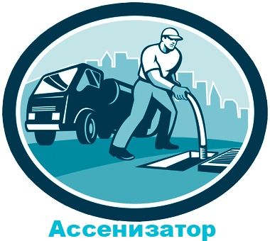 Викачка вигрібних ям   +380938508433