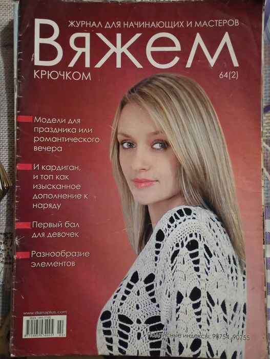 Журнали в'язання гачком