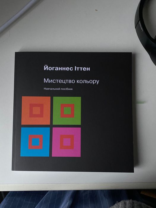 Книга Мистецтво кольору