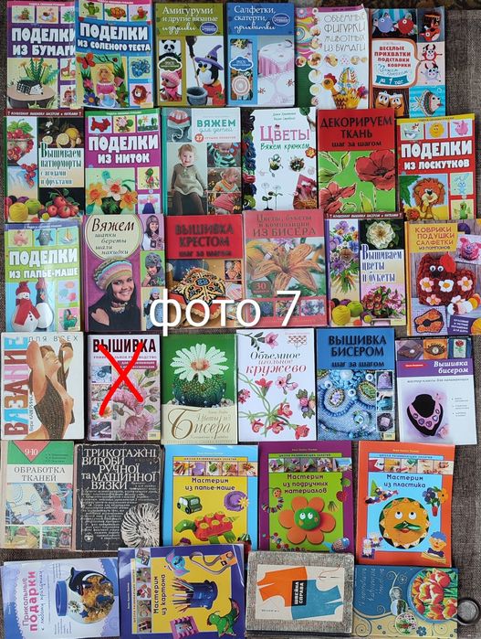 1. Комплект книг шитьё, вязание, вышивание, бисер, бурда, литература,