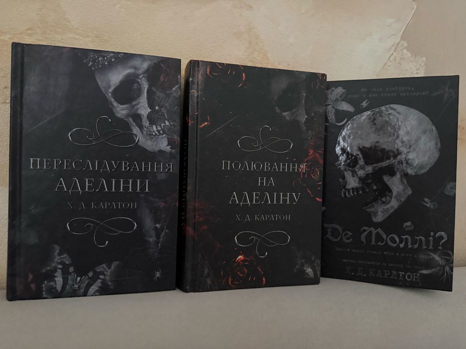 Комплект книг «Переслідування Аделіни» + «Де Моллі»