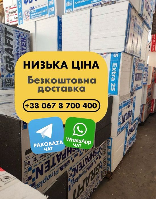 Пінопласт Миколаїв. Ціна супер. Безкоштовна доставка