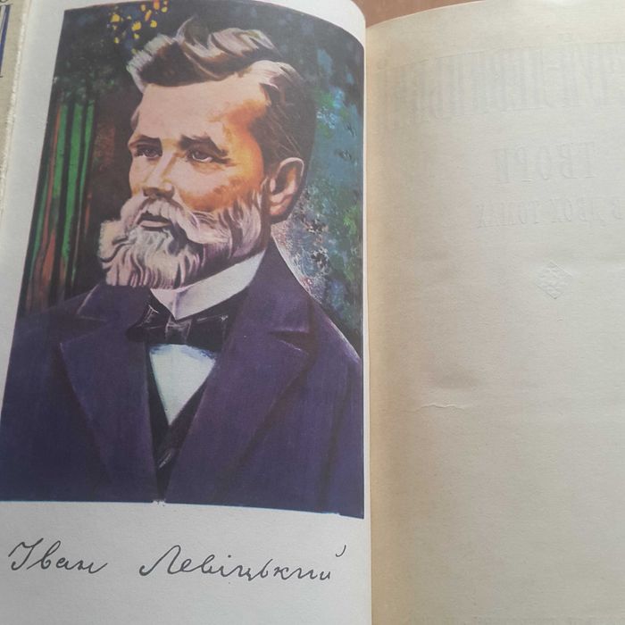 I. C. Нечуй-Левицький, твори в двох томах