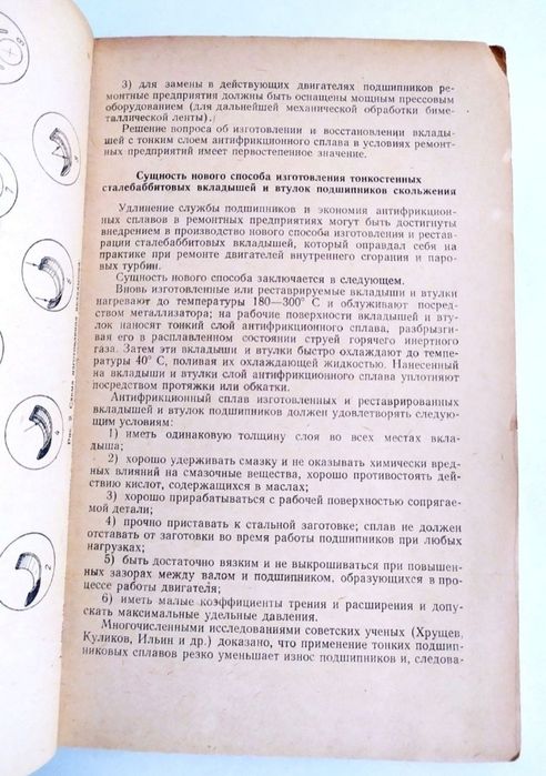 ПОДШИПНИКИ Реставрация Изготовление руководство справочник пособие