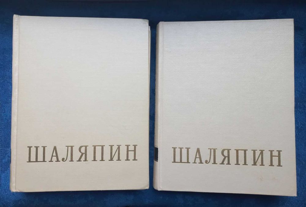 ШАЛЯПИН - Страницы моей жизни , Маска и душа , Воспоминания  = опера