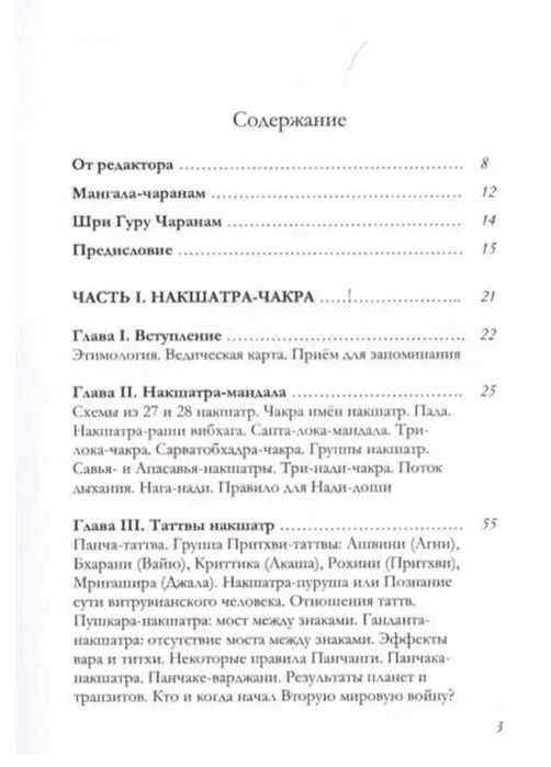 Брихат накшатра астрология