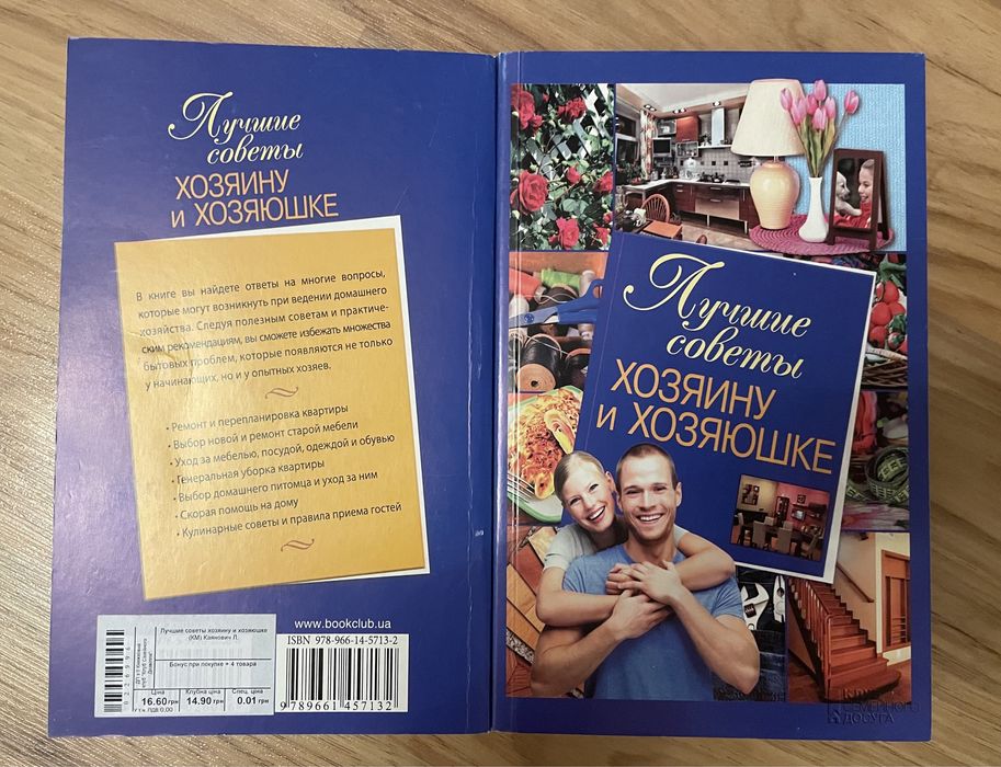 Лучшие советы хозяину и хозяюшке