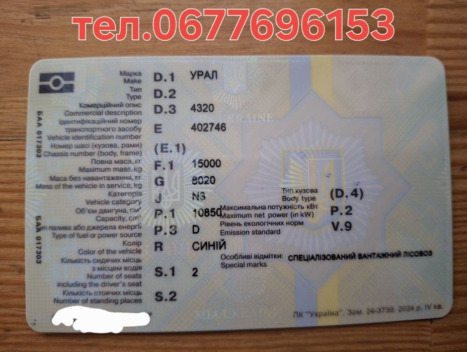 Урал 4320 рама з документами лісовоз платформа маніпулятор є різні .